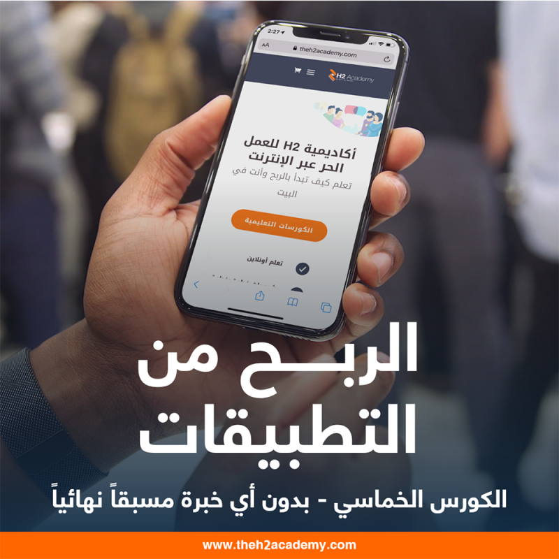 الربح من التطبيقات